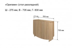 Стол-книжка раздвижной "Оригами" в Нефтекамске - neftekamsk.mebel-74.com | фото